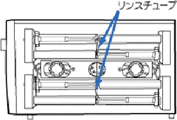 リンスチューブ