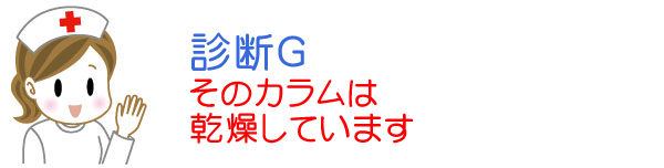 診断G タイトル