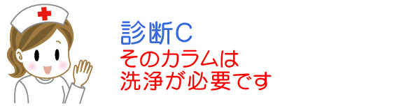 診断C タイトル